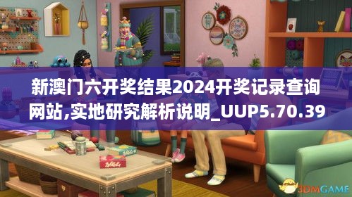 新澳门六开奖结果2024开奖记录查询网站,实地研究解析说明_UUP5.70.39科技版