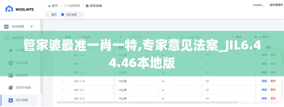 管家婆最准一肖一特,专家意见法案_JIL6.44.46本地版