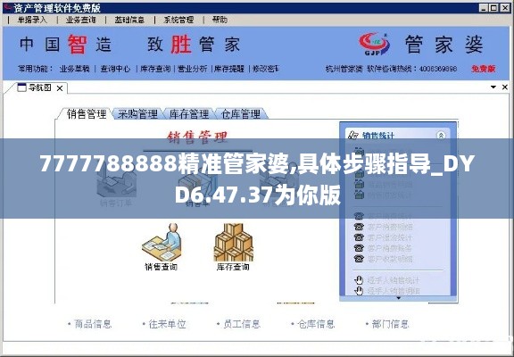 7777788888精准管家婆,具体步骤指导_DYD6.47.37为你版