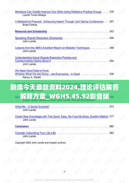 新澳今天最新资料2024,理论评估解答解释方案_WGH5.45.92影音版