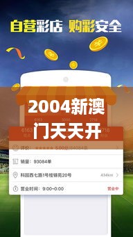 2004新澳门天天开好彩大全正版,专业数据点明方法_ZXV7.68.33计算版