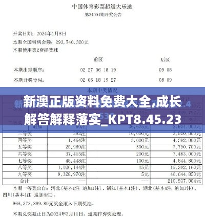 新澳正版资料免费大全,成长解答解释落实_KPT8.45.23中级版