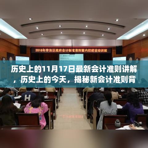 揭秘历史新会计准则背后的力量，学习潜能与自信之光闪耀今日学习之旅