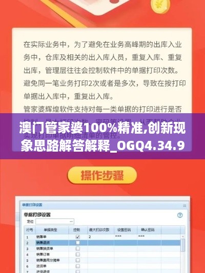 澳门管家婆100%精准,创新现象思路解答解释_OGQ4.34.99精装版