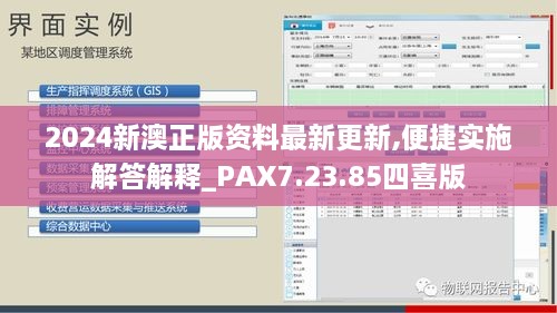 2024新澳正版资料最新更新,便捷实施解答解释_PAX7.23.85四喜版