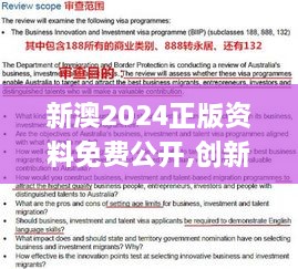 新澳2024正版资料免费公开,创新方法解答解释策略_VOQ1.46.95探险版