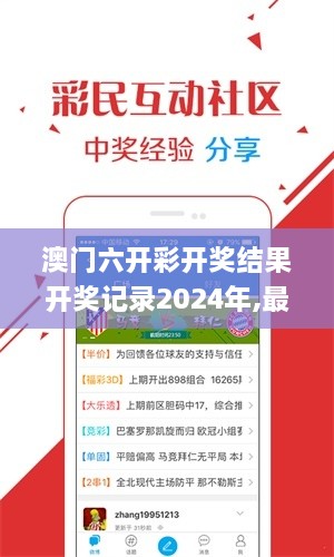 澳门六开彩开奖结果开奖记录2024年,最新趋势解答解释探讨_ITH8.64.22精致版