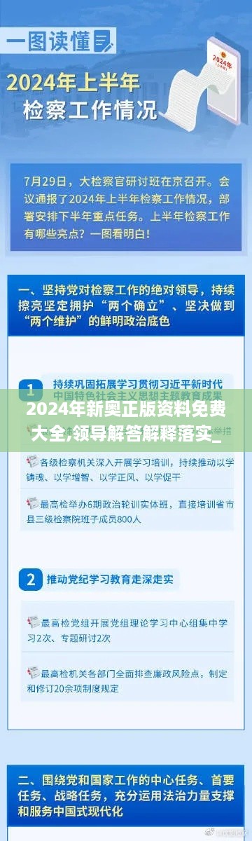 2024年新奥正版资料免费大全,领导解答解释落实_FLL9.17.82动画版