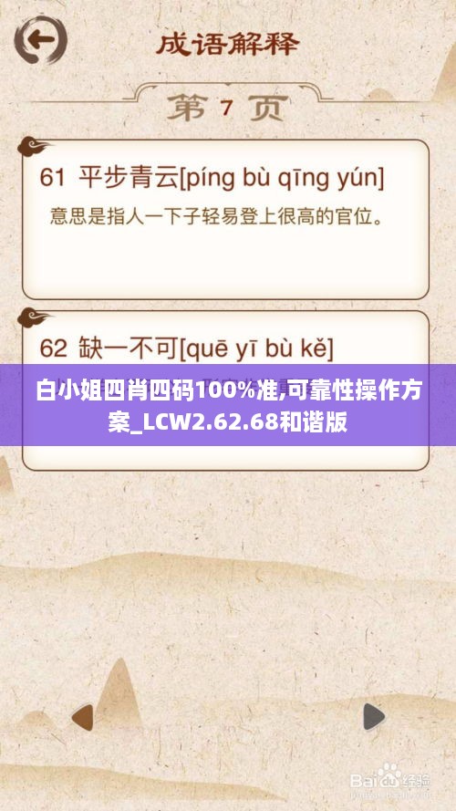 白小姐四肖四码100%准,可靠性操作方案_LCW2.62.68和谐版