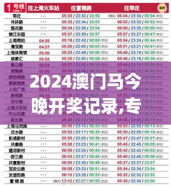 2024澳门马今晚开奖记录,专业处理执行问题_JDB3.52.62梦想版