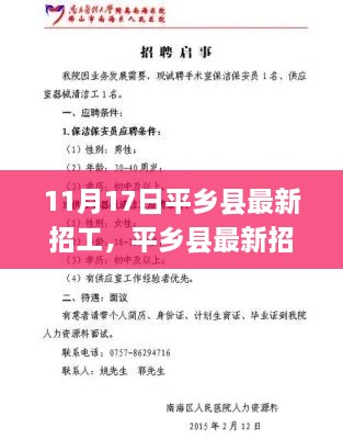 平乡县最新招工信息全攻略，初学者与进阶用户的招工信息获取与应聘指南（11月17日）