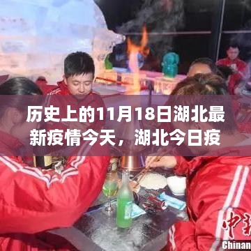 湖北疫情下的温馨日常与意外友情之旅，今日疫情最新动态回顾（湖北篇）