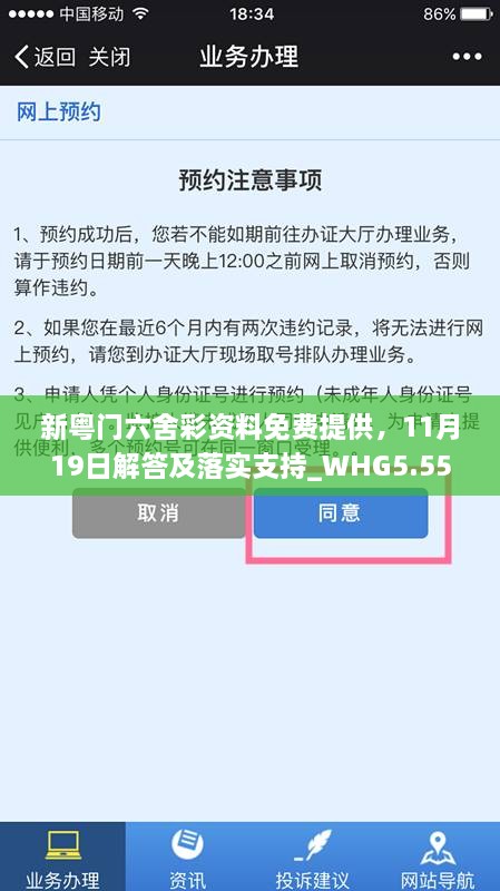 新粤门六舍彩资料免费提供，11月19日解答及落实支持_WHG5.55.79更新版