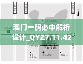 澳门一码必中解析设计_QYZ7.11.42超级版