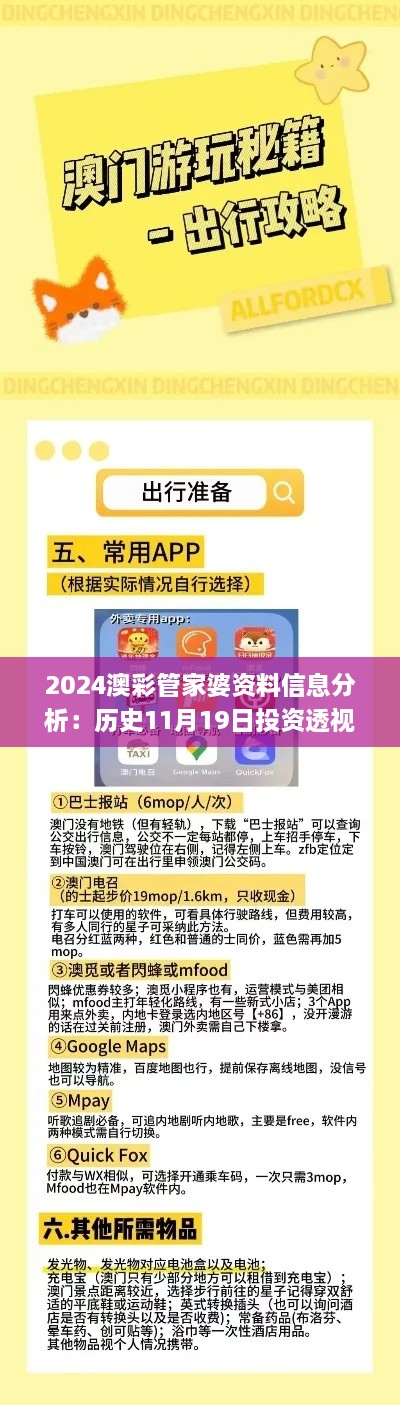 2024澳彩管家婆资料信息分析：历史11月19日投资透视_LGM3.63.94策展版