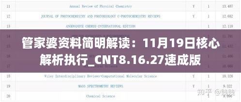 管家婆资料简明解读：11月19日核心解析执行_CNT8.16.27速成版