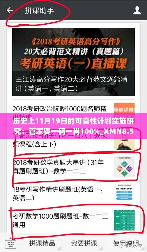 历史上11月19日的可靠性计划实施研究：管家婆一码一肖100%_XMN8.52.37理财版