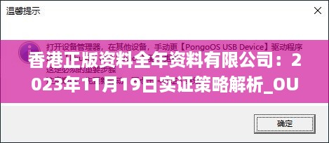 香港正版资料全年资料有限公司：2023年11月19日实证策略解析_OUL5.50.48数字版