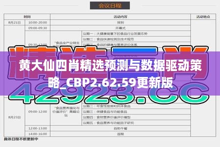 黄大仙四肖精选预测与数据驱动策略_CBP2.62.59更新版