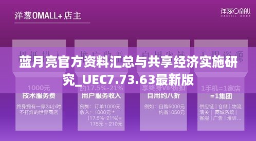 蓝月亮官方资料汇总与共享经济实施研究_UEC7.73.63最新版