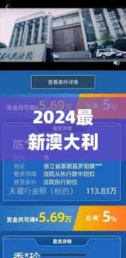 2024最新澳大利亚资料免费合集，11月权限解析与实施_KXX9.24.73同步版本