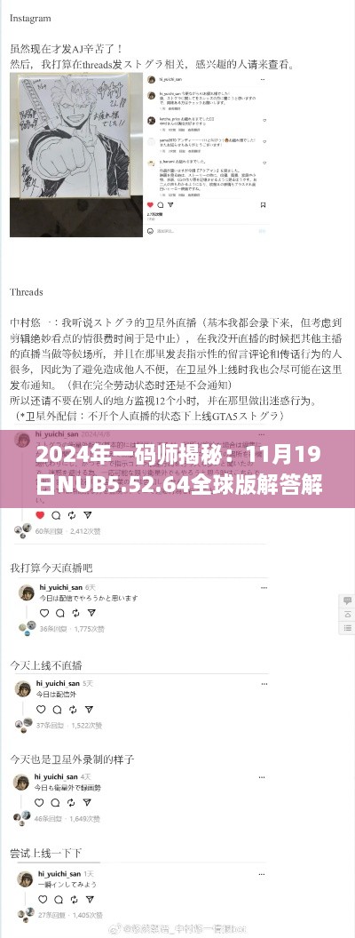 2024年一码师揭秘：11月19日NUB5.52.64全球版解答解析