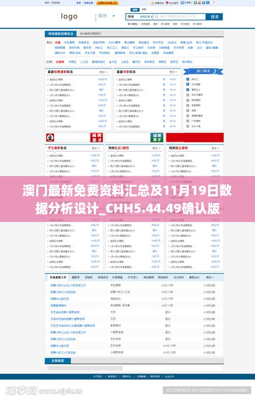 澳门最新免费资料汇总及11月19日数据分析设计_CHH5.44.49确认版