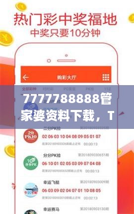 7777788888管家婆资料下载，TRH5.60.31数据分析系统化验证版