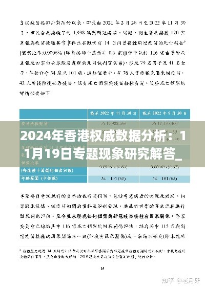 2024年香港权威数据分析：11月19日专题现象研究解答_JNG5.49.68乐享版