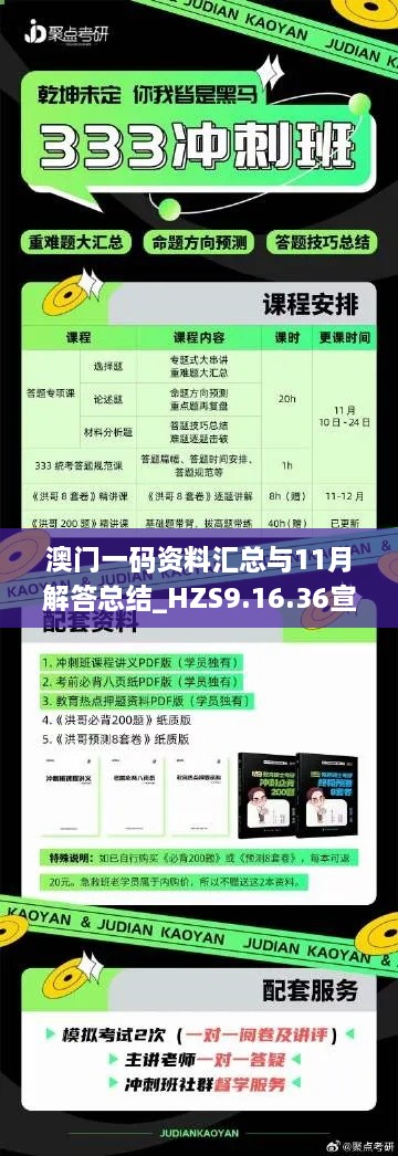 澳门一码资料汇总与11月解答总结_HZS9.16.36宣传版