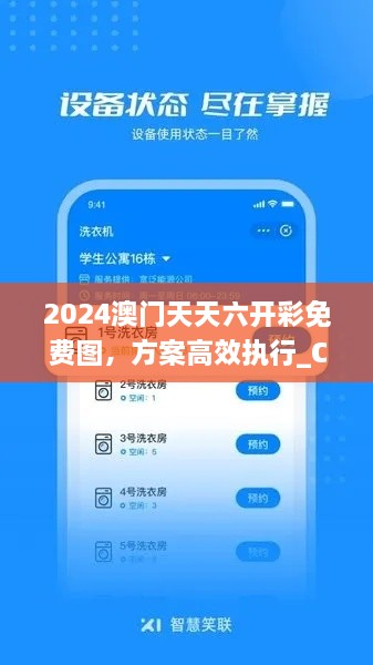 2024澳门天天六开彩免费图，方案高效执行_CCJ7.54.48感知版