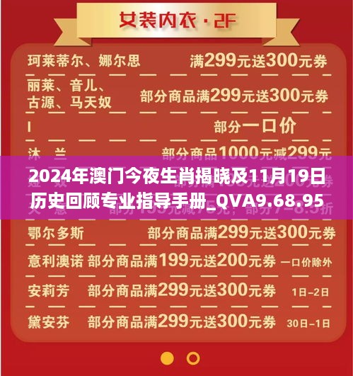 2024年澳门今夜生肖揭晓及11月19日历史回顾专业指导手册_QVA9.68.95魂银版