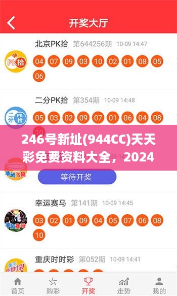 246号新址(944CC)天天彩免费资料大全，2024年11月19日逻辑研究与现象解读_FWP2.12.67极速版