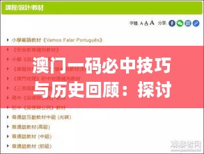 澳门一码必中技巧与历史回顾：探讨11月19日的成本控制落实_OWW2.18.80增强版