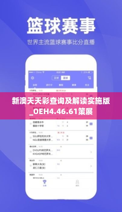 新澳天天彩查询及解读实施版_OEH4.46.61策展