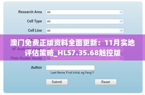 澳门免费正版资料全面更新：11月实地评估策略_HLS7.35.68触控版