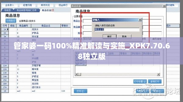 管家婆一码100%精准解读与实施_XPK7.70.68独立版