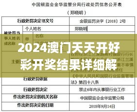 2024澳门天天开好彩开奖结果详细解析，探讨往年11月19日相关问题_WUJ9.56.83UHD