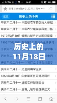 历史上的11月18日检查视窗最新，历史上的11月18日，探索视窗技术的革新里程碑