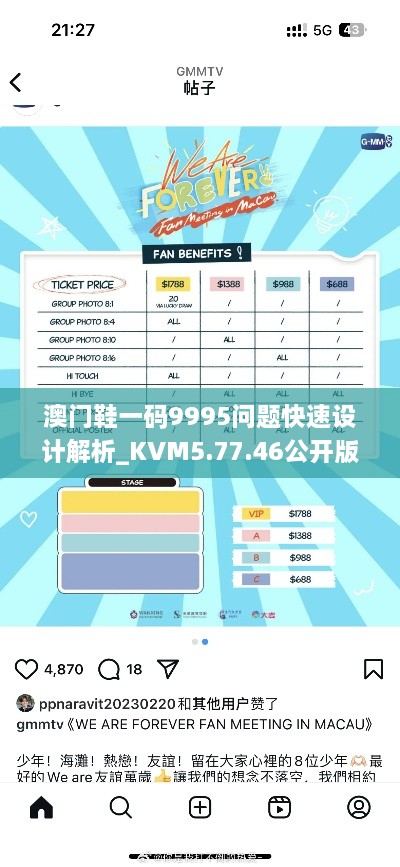 澳门鞋一码9995问题快速设计解析_KVM5.77.46公开版（11月19日）
