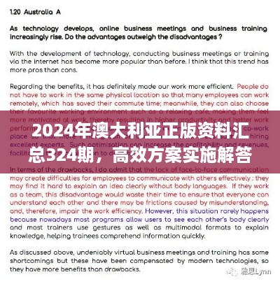 2024年澳大利亚正版资料汇总324期，高效方案实施解答_BST6.22.89影音体验版