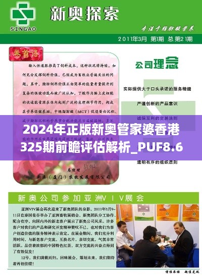 2024年正版新奥管家婆香港325期前瞻评估解析_PUF8.65.93毛坯版本