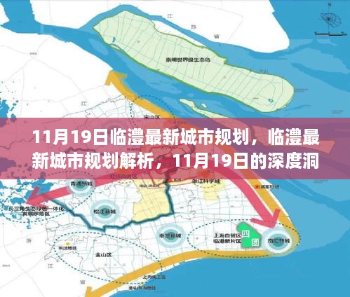 临澧最新城市规划深度解析与评测，11月19日最新洞察报告