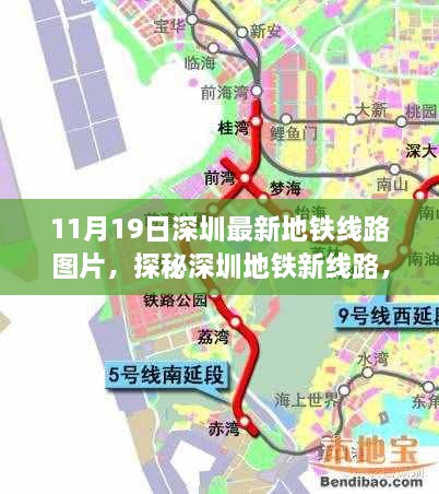 深圳地铁新线路探秘，最新图片揭示小巷深处的独特风味地图之旅