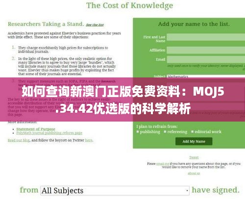 如何查询新澳门正版免费资料：MOJ5.34.42优选版的科学解析