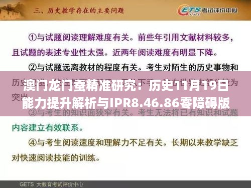 澳门龙门蚕精准研究：历史11月19日能力提升解析与IPR8.46.86零障碍版实施