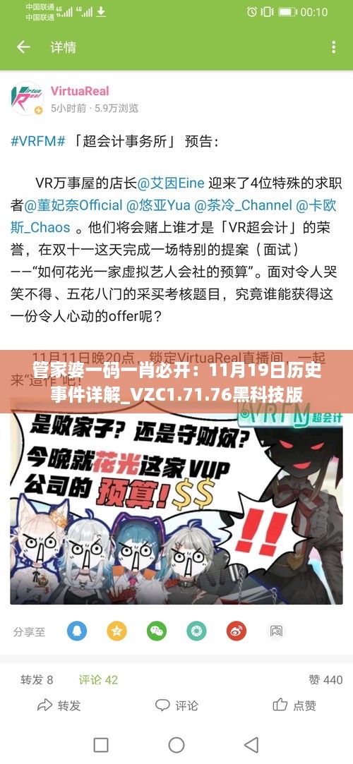 管家婆一码一肖必开：11月19日历史事件详解_VZC1.71.76黑科技版