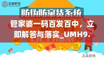 管家婆一码百发百中，立即解答与落实_UMH9.62.88复刻版