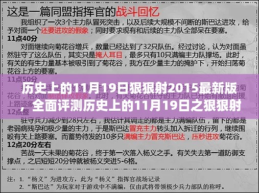 全面评测，历史上的11月19日之狠狠射2015最新版——特性、体验、竞品对比及深度用户分析