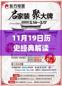 11月19日历史经典解读及新奥天天正版资料大全_FTZ2.11.94预言版解析